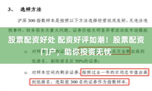 股票配资好处 配资好评如潮！股票配资门户，助你投资无忧